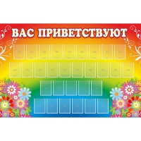 Стенд "Вас приветствуют" с 30 карманами - «globural.ru» - Алапаевск
