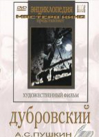 DVD "Дубровский (экранизация  повести А.Пушкина)" - «globural.ru» - Алапаевск