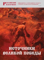 Брошюра "Источники Великой Победы" - «globural.ru» - Алапаевск