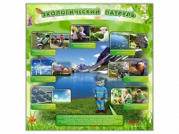 Стенд "Экологический патруль" - «globural.ru» - Алапаевск