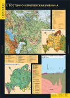 География. Рельеф (комплект таблиц) - «globural.ru» - Алапаевск