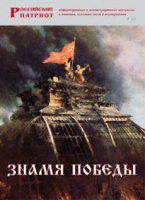 Брошюра "Знамя Победы" - «globural.ru» - Алапаевск