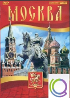 DVD "Москва" - «globural.ru» - Алапаевск