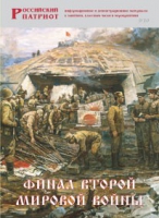 Брошюра "Финал Второй мировой войны" - «globural.ru» - Алапаевск
