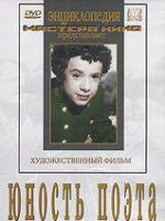 DVD "Юность поэта (художественный фильм о детстве А.С.Пушкина) - «globural.ru» - Алапаевск