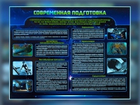 Стенд "Современная подготовка" - «globural.ru» - Алапаевск