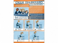 Стенд "Сиди правильно и не отвлекайся" - «globural.ru» - Алапаевск