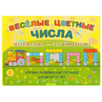 Альбом-игра "Блоки Дьенеша и палочки Кюизенера "Веселые цветные числа" - «globural.ru» - Алапаевск