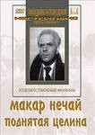 DVD "Поднятая целина" - «globural.ru» - Алапаевск