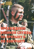 Брошюра "Прохождение военной службы по призыву и по контракту" - «globural.ru» - Алапаевск