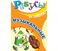 Комплект настольных развивающих игр по музыке - «globural.ru» - Алапаевск