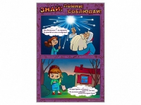 Стенды "Знай. Помни. Соблюдай" - «globural.ru» - Алапаевск