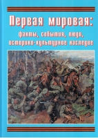 Подарочный альбом «Первая мировая: факты, события, люди, историко-культурное наследие» - «globural.ru» - Алапаевск