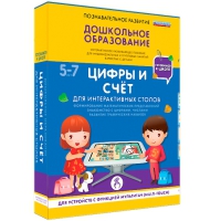 Интерактивное развивающие пособие "Готовимся к школе. Цифры и счёт. Для интерактивных столов" - «globural.ru» - Алапаевск