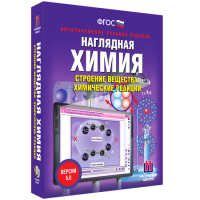 Наглядная химия. Строение вещества. Химические реакции - «globural.ru» - Алапаевск