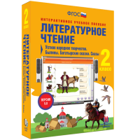Литературное чтение 2 класс. Устное народное творчество. Былины. Богатырские сказки. Сказы - «globural.ru» - Алапаевск