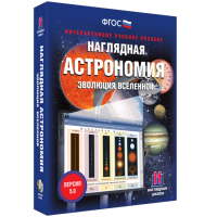 Наглядная астрономия. Эволюция вселенной. - «globural.ru» - Алапаевск