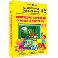 Интерактивное развивающее пособие "Говорящие картинки. Слушаем и повторяем" - «globural.ru» - Алапаевск