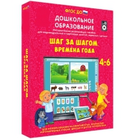 Интерактивное развивающее пособие "Шаг за шагом. Времена года" - «globural.ru» - Алапаевск