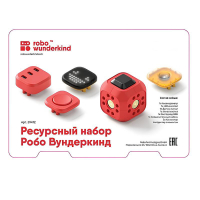 Набор ресурсный Робо Вундеркинд (Robo Wunderkind) - «globural.ru» - Алапаевск