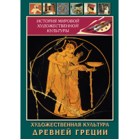 DVD Художественная культура древней Греции - «globural.ru» - Алапаевск