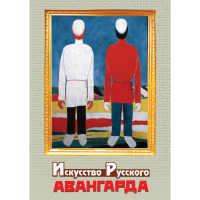 DVD Искусство русского авангарда - «globural.ru» - Алапаевск