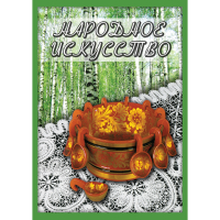 DVD Народное искусство - «globural.ru» - Алапаевск