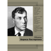 DVD Образы Бориса Пастернака - «globural.ru» - Алапаевск