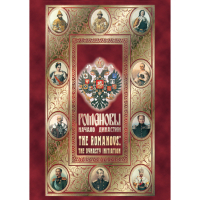 DVD Романовы. Начало династии - «globural.ru» - Алапаевск