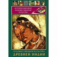 DVD Художественная культура древней Индии - «globural.ru» - Алапаевск