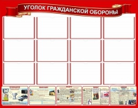 Стенд "Уголок гражданской обороны" - «globural.ru» - Алапаевск