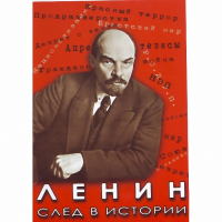 DVD Ленин. След в истории - «globural.ru» - Алапаевск