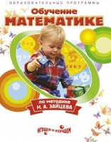 DVD "Математика. Обучение математике по методике Н.А. Зайцева" - «globural.ru» - Алапаевск