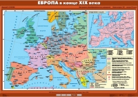 Комплект настенных учебных карт "История Нового времени конца ХIХ-ХХ вв. 8 класс" - «globural.ru» - Алапаевск