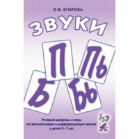 Речевой материал и игры для автоматизации и дифференциации звуков П,Пь,Б,Бь - «globural.ru» - Алапаевск