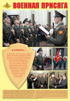 Плакат "Военная присяга" - «globural.ru» - Алапаевск