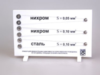 Прибор для демонстрации зависимости сопротивления проводника от его длины, сечения и материала - «globural.ru» - Алапаевск