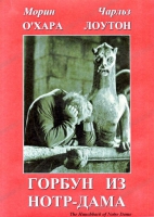 DVD "Горбун из Нотр-Дама" - «globural.ru» - Алапаевск