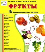 Демонстрационные карточки "Фрукты" - «globural.ru» - Алапаевск