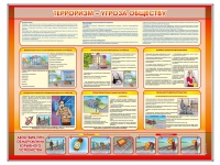Стенд "Терроризм угроза обществу" (вариант 1) - «globural.ru» - Алапаевск