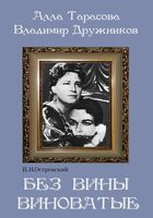 DVD "Без вины виноватые" - «globural.ru» - Алапаевск