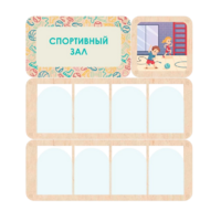 Информационный стенд «Спортивный зал» 100.5 х 111 см - «globural.ru» - Алапаевск