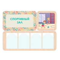 Информационный стенд «Спортивный зал» 100.5 х 74 см - «globural.ru» - Алапаевск