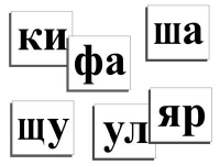 Касса слогов демонстрационная (ламинированная, с магнитным креплением) - «globural.ru» - Алапаевск