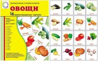 Демонстрационные карточки "Овощи" - «globural.ru» - Алапаевск