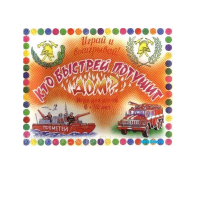 Настольная игра "Кто быстрей потушит дом" - «globural.ru» - Алапаевск