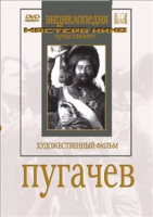 DVD художественный фильм "Пугачев" - «globural.ru» - Алапаевск