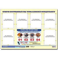 Стенд информационный "Основы безопасности жизнедеятельности" (80х110, 6 карманов) - «globural.ru» - Алапаевск