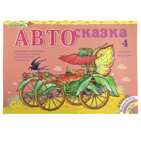 Альбом "Автосказка 4" - «globural.ru» - Алапаевск
