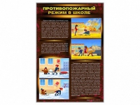 Стенды "Противопожарный режим в школе" - «globural.ru» - Алапаевск
